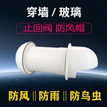 Hood outlet pipe check valve windproof contact toilet exhaust hood reverse outdoor cap through wall gas water heater Channel