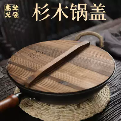 Tiger father dog Cedar fir pot cover household wok cover double ear pan wood cover handmade large pan cover carbon roasted wood