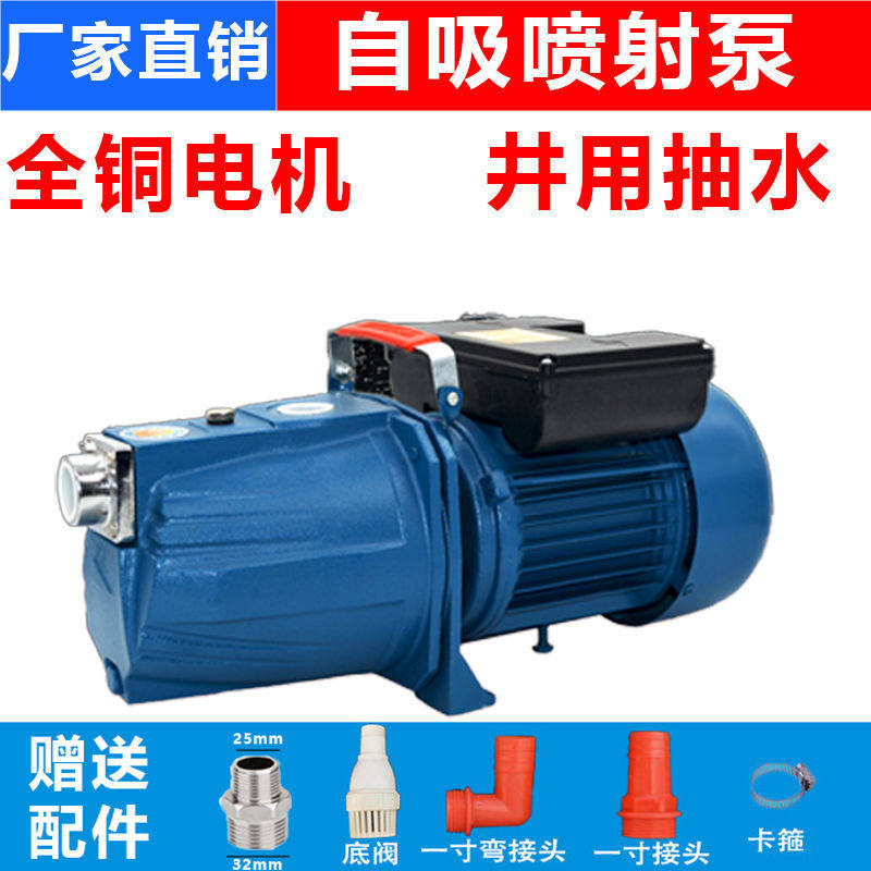 Self-priming pump single-phase home 220V jet pump wells booster pump tower water supply pump double jet pump high suction