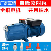 Self-priming pump single-phase home 220V jet pump wells booster pump tower water supply pump double jet pump high suction
