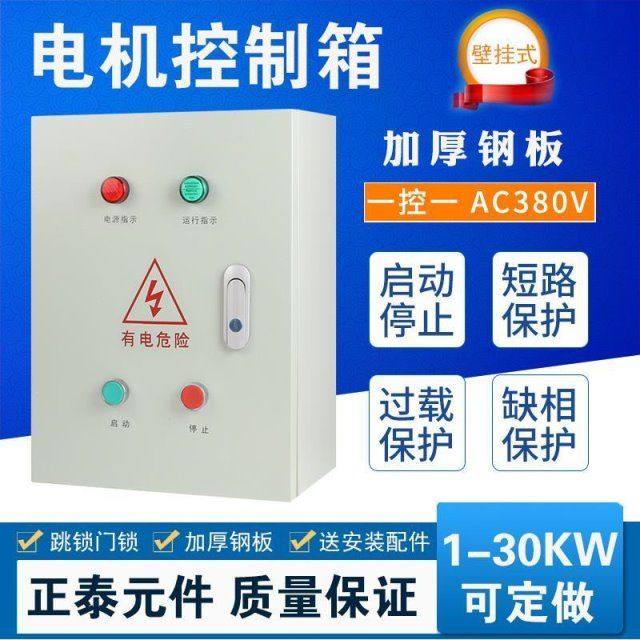 Ventilator water pump control box motor starting box 2 2 4 7 5KW Electric Control Box Three-phase start stop 380V