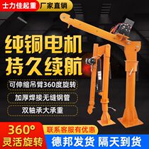 Truck-mounted crane 500 kg 1 ton 12v24v truck crane truck-mounted jib crane truck-mounted crane truck crane