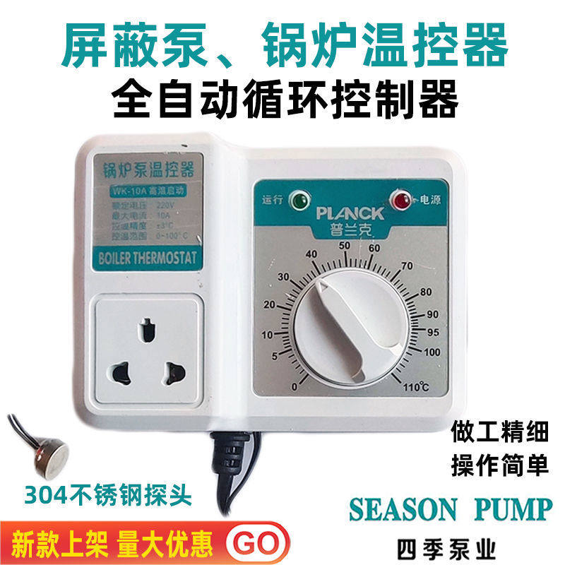 Shielded pump thermostat boiler pump automatic controller automatic cycle temperature controller adjustable water and electricity heating
