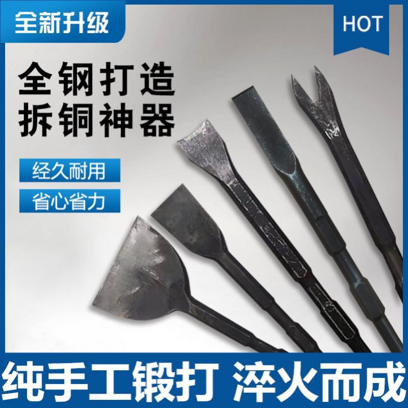 Tear copper Divine Instrumental Electric Demolition Old Motor Copper Electric Pick Shovel Copper Tool Scrap Copper Wire Chisel Dismantling Motor Fork Type Shovel