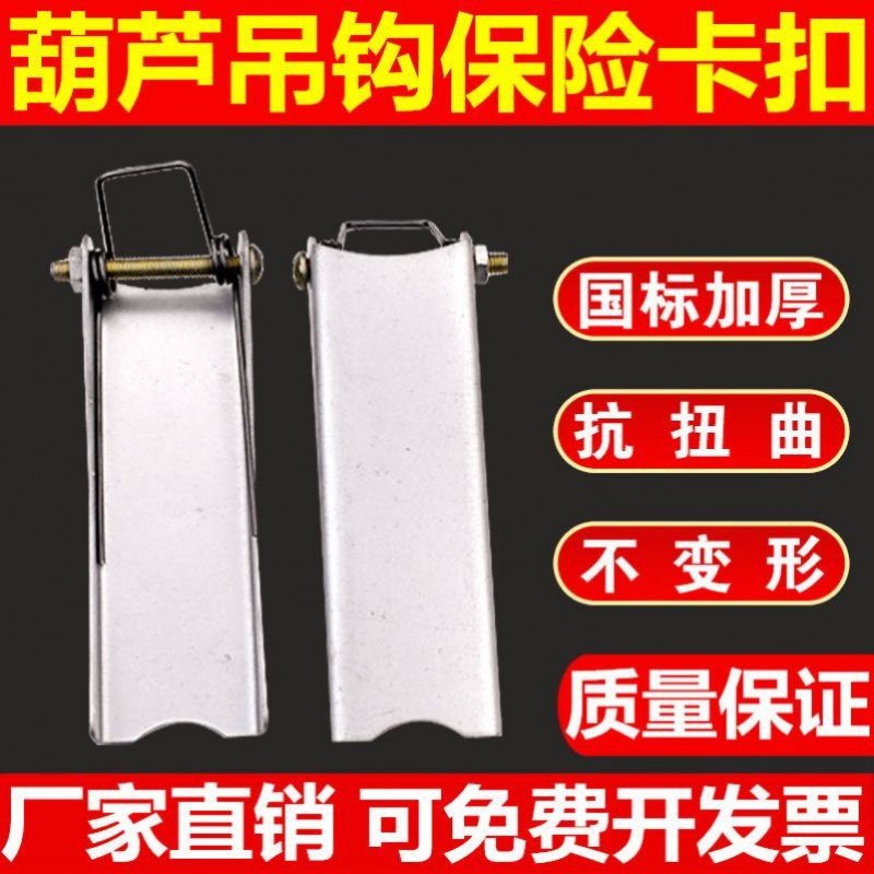 Electric gourd fishing hook insurance card driving anti-off buckle insurance buckle gantry crane anti-off hook ditch hook device