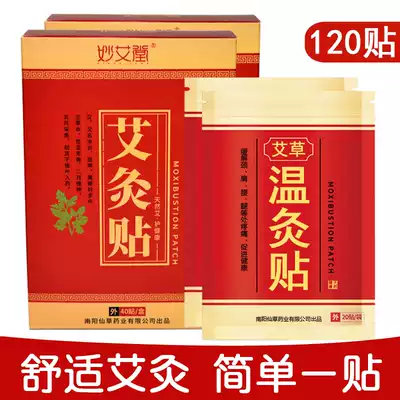 120 Moxibustion paste wormwood grass wort leaf shoulder neck knee waist joint moxa hot application moxa Warm moxibustion paste