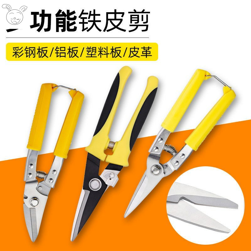 Metal scissors Industrial scissors Strong aluminum buckle plate integrated ceiling scissors Stainless steel plate special aviation scissors Wire scissors