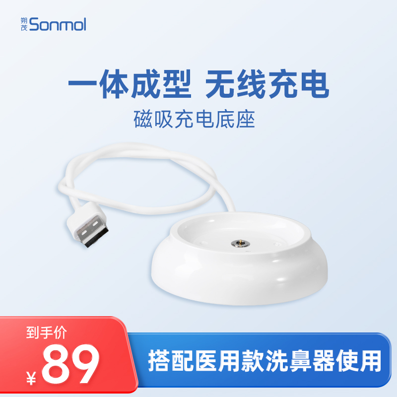 Sonmol Schlush Upgrade Spray Washers Charging Base Assorted Washers Replace Magnetic charging Base-Taobao