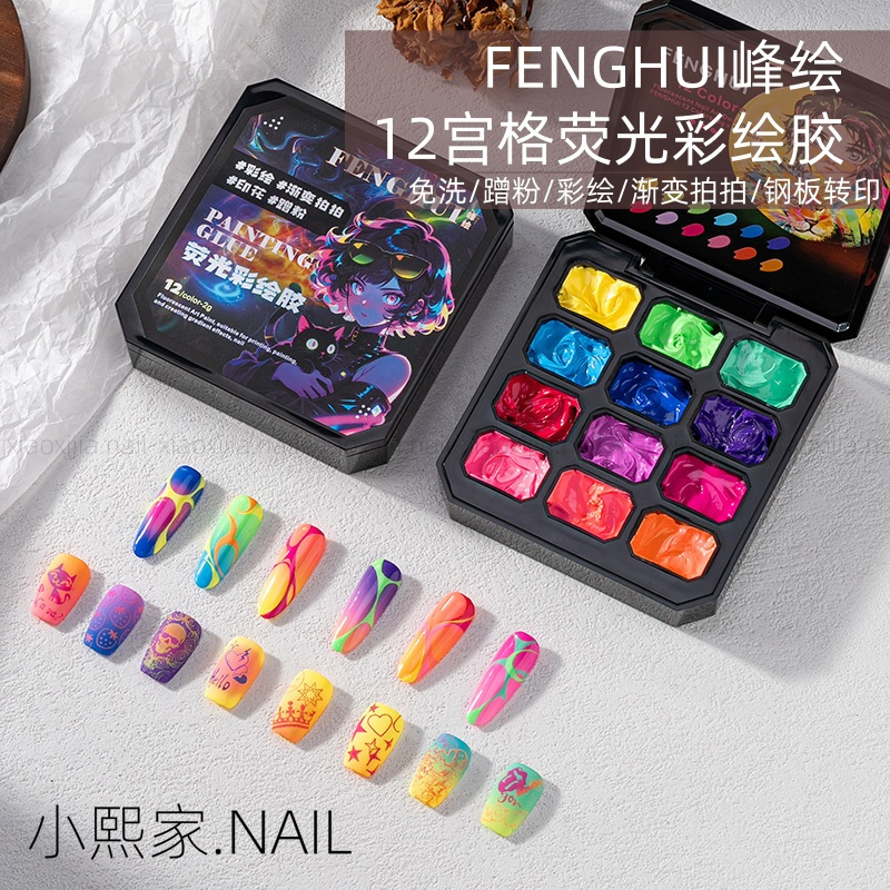 Fenghui Fenghui 12-Color Fluorescent Nail Polish, European and American Style, Hot Girl Style, No-Wash Rub-On Powder Transfer Gel