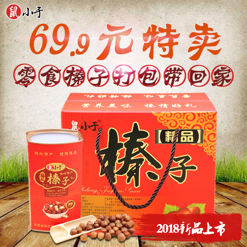 The rat is less than the north-eastern Teryield Tieling wild little hazelnut nut hazelnut gift box Three catties of iron barrel jars