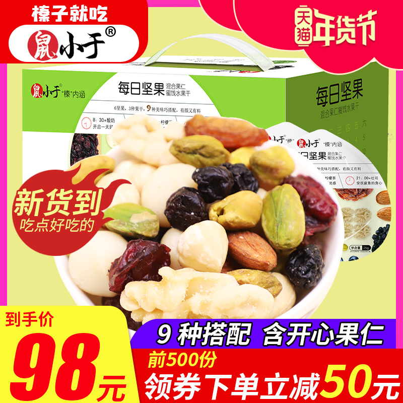 Rat less than daily nuts mixed nuts 30 packs 750g gift boxes loaded with fruit nuts Pregnant Women Snacks BIG GIFT BAG
