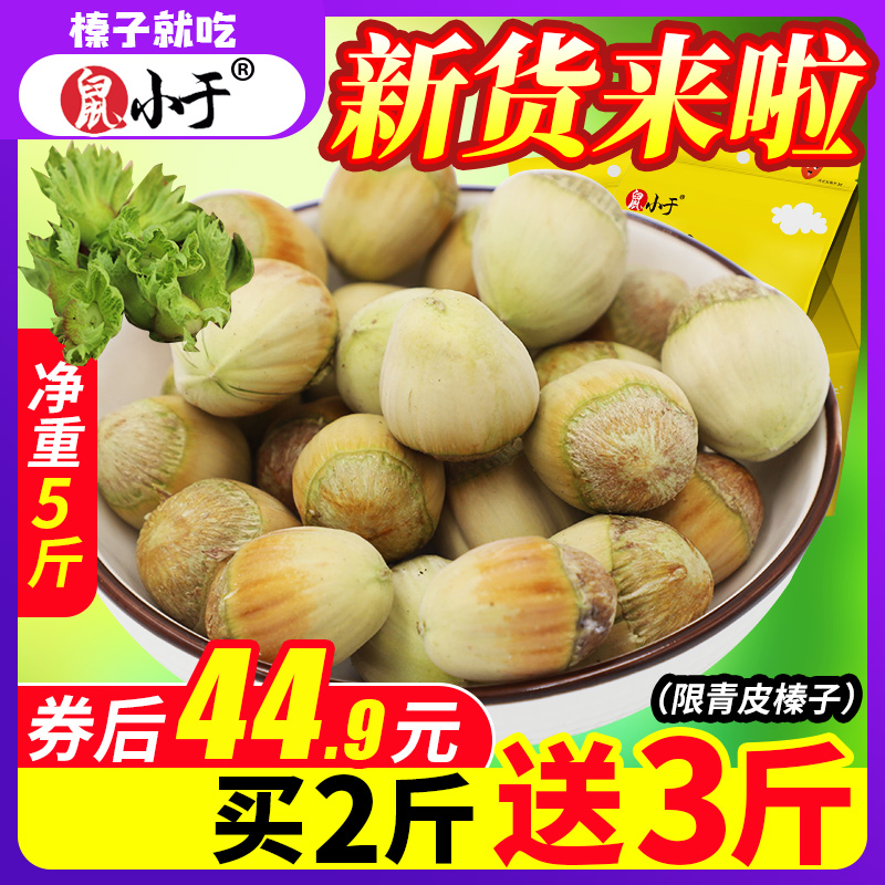 Rat less than Northeast fresh hazelnuts fried wrought iron Ridge wild hazelnut nuts 1000g new 2 catty special price