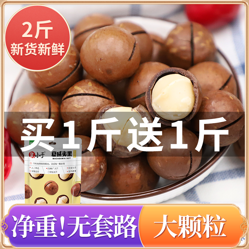 Rat is smaller than new nuts roasted seeds and nuts creamy macadamia nuts bulk snacks specialty dried fruit 1000g