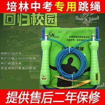 Peilin skipping sports high school entrance examination special skipping primary and secondary school students electronic counting intelligent sports steel wire skipping rope