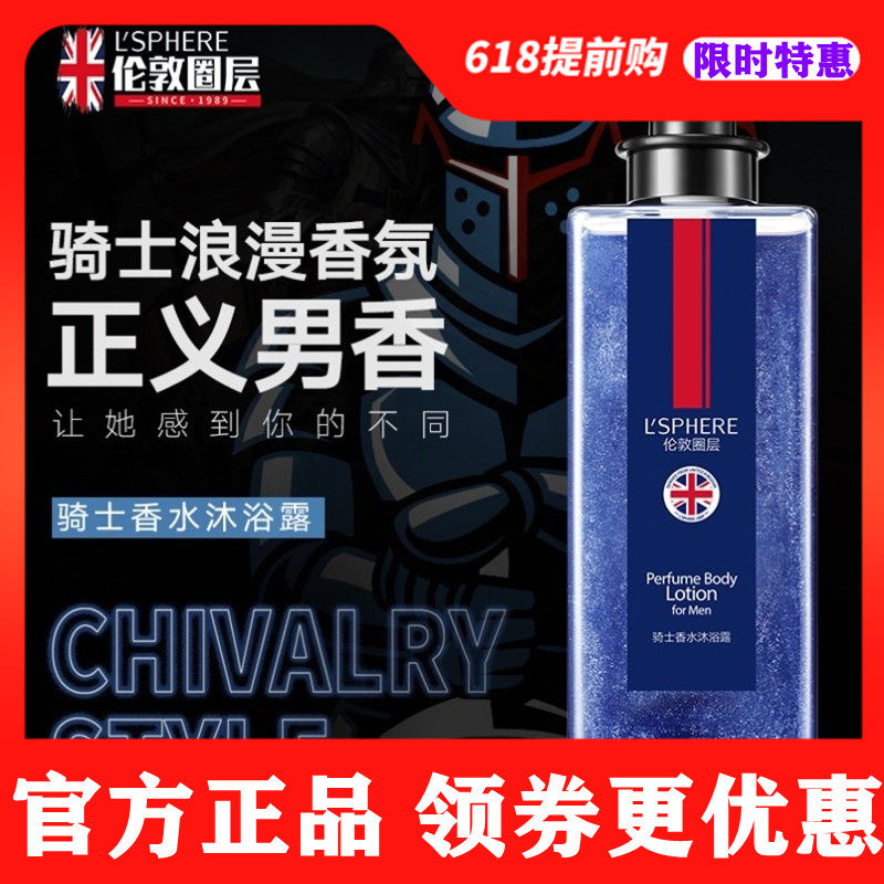 LSphere Lofen London Circle Fragrance Men's Shower Gel Long-lasting Fragrance Sky Knight Perfume Shower Gel