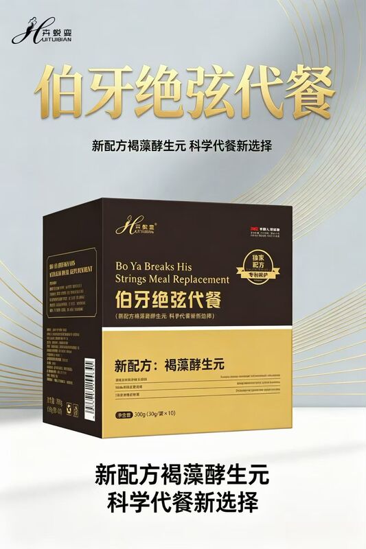 Hui Transformations Boya Jue Xian Meal Replacement, Hui Yifan Meal Replacement, Main Image Model, Guaranteed Genuine Product [Code Scratch-Off Delivery]