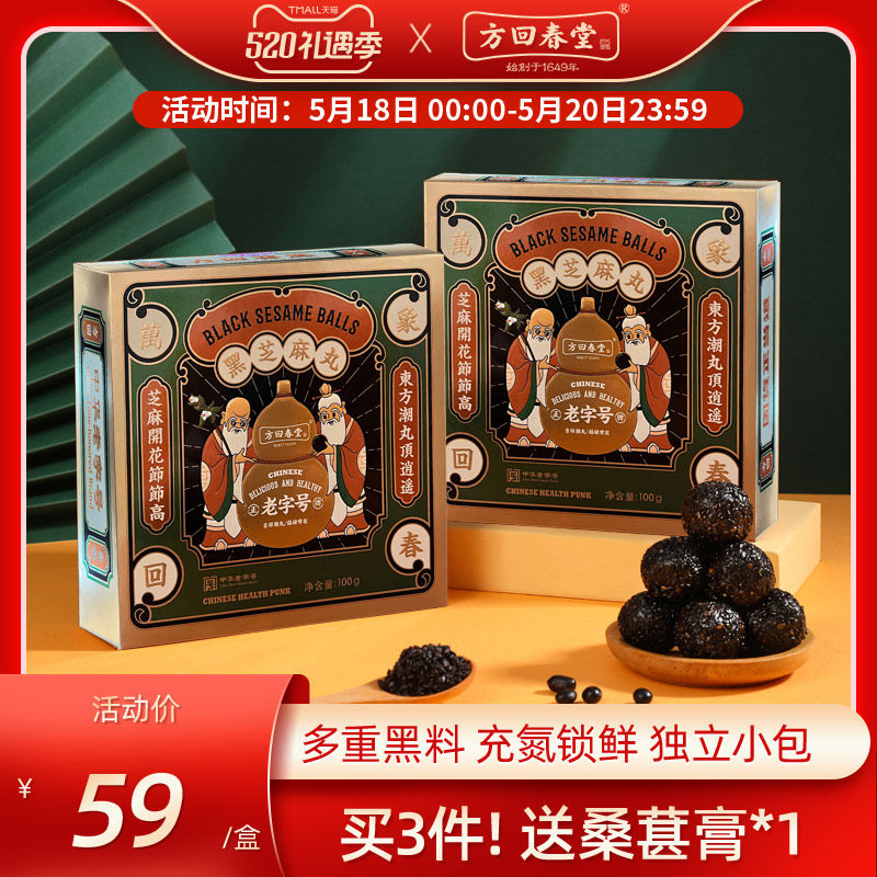 Square Back Spring Church Black Sesame Balls National Tide Version 100g Yisheng Yuan Artisanal Rice Cake Black Sesame Balls Balls snacks