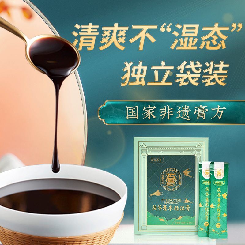 Fang Hui Chuntang Poria Coix barley light wet cream 168g barley Huaishan soil to remove herb wet cream