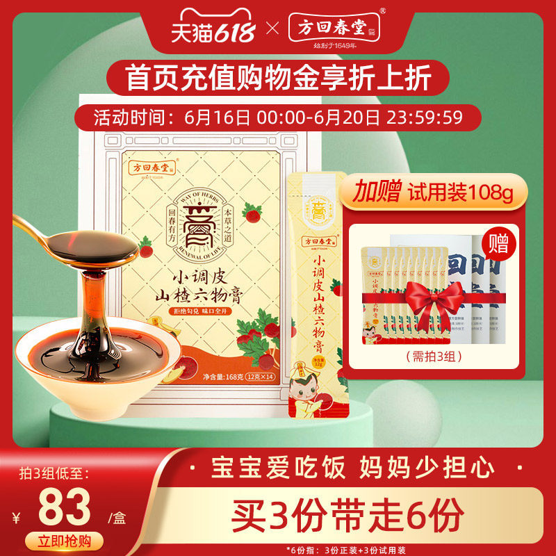 Square Back Spring Hall Hawthorn Chicken Inner Gold Six Things Cream Conditioning Malt spleen and stomach Children with small Ticks