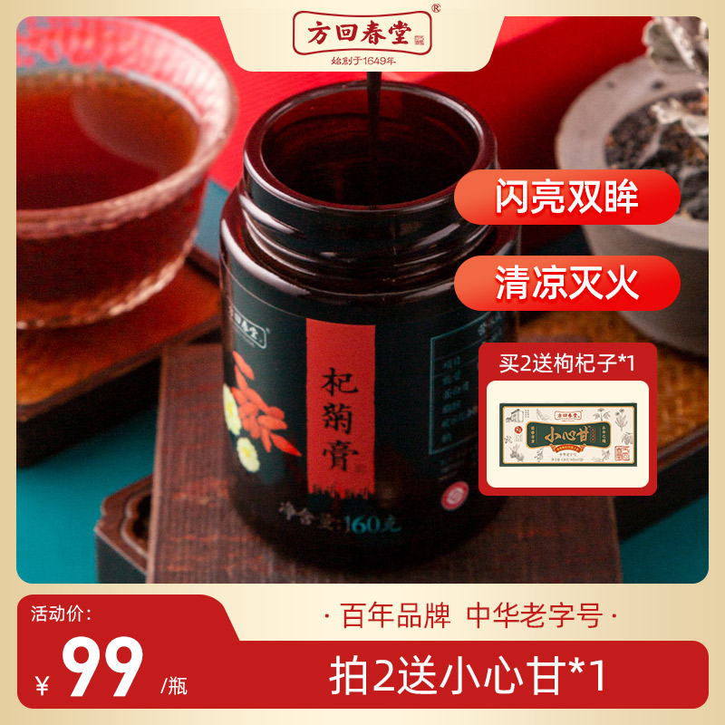 Square back Spring Hall Qi Chrysanthemum Cream 160g Medlar Mulberry Chrysanthemum Grass Ben Paste pachyma cocos mulberry to make health care cream Soak Water