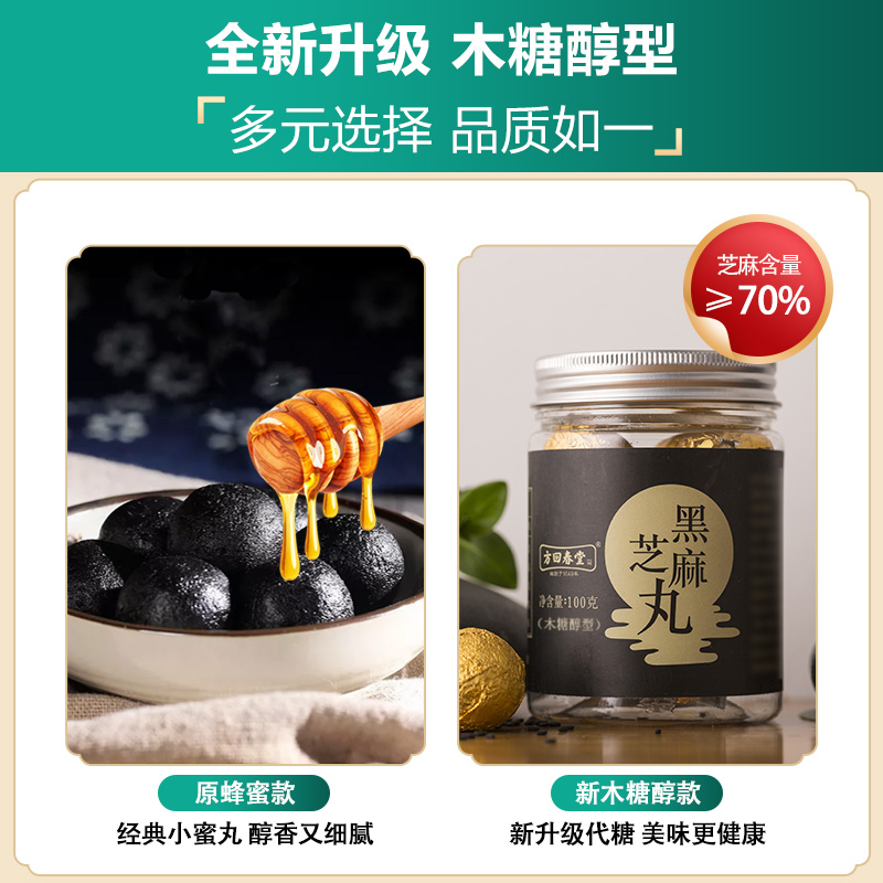 方回春堂 食养黑芝麻丸100g 图3