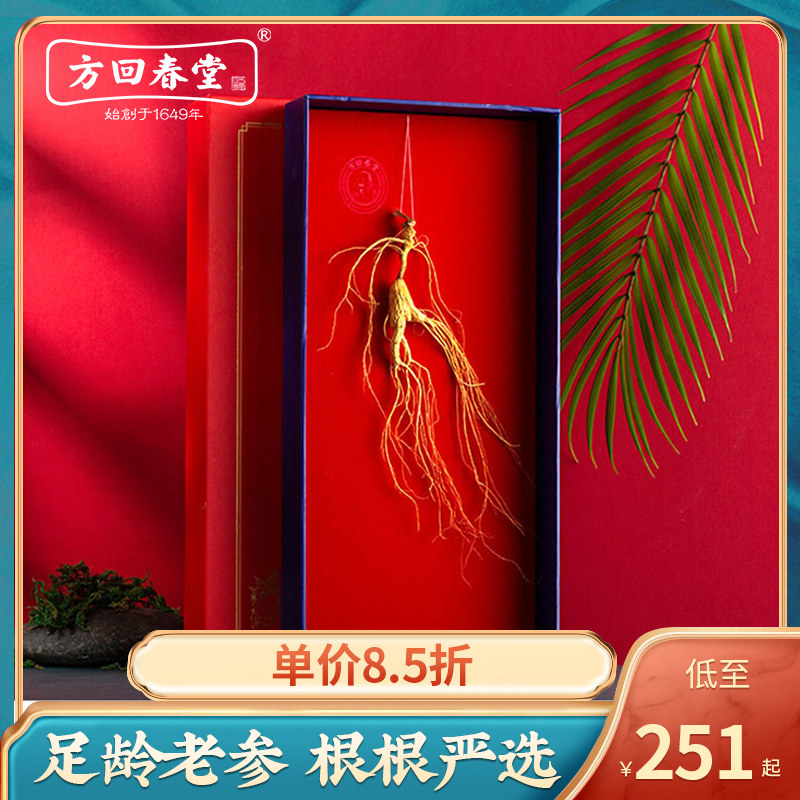 Fang HuiChun Tang ginseng Changbai Mountain whole branch forest under the old wild mountain ginseng soaking wine material New Year gifts away relatives gift box
