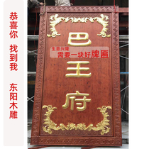 (Wood carving wooden plaque) antique door decoration signboard solid wood opening Billboard ancestral plaque customization