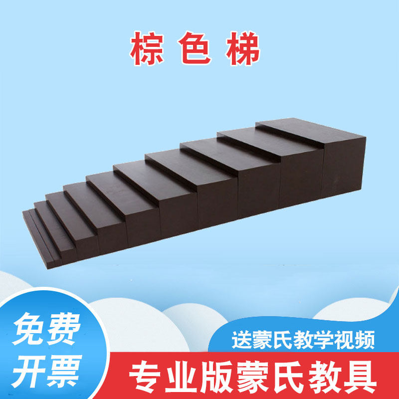 Mont's teaching aids Montasiosori senses education brown terraced oriental babybabies teach children prettiy toys early