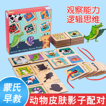 Animal skin pattern fur shadow matching puzzle Montessori baby early education kindergarten childrens educational area Toys