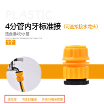 Washing machine tap connector internal wire internal tooth standard joint 4 in charge