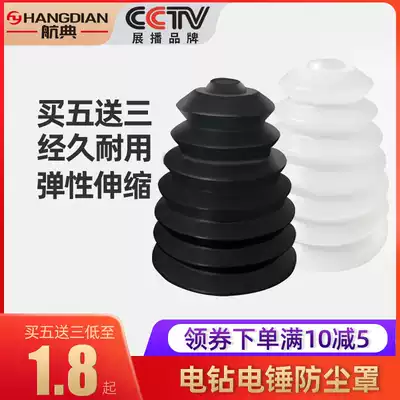 Hangdian impact drill electric hammer drill dust cover to gray electric hammer drill electric pick accessories buy 5 get 3 get dust collector to gray bowl promotion