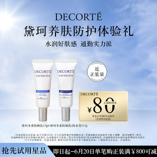 Decor multi-sunscreen lotion 30g (sunscreen + waterproof sunscreen 15g each) + 80 yuan shopping coupon