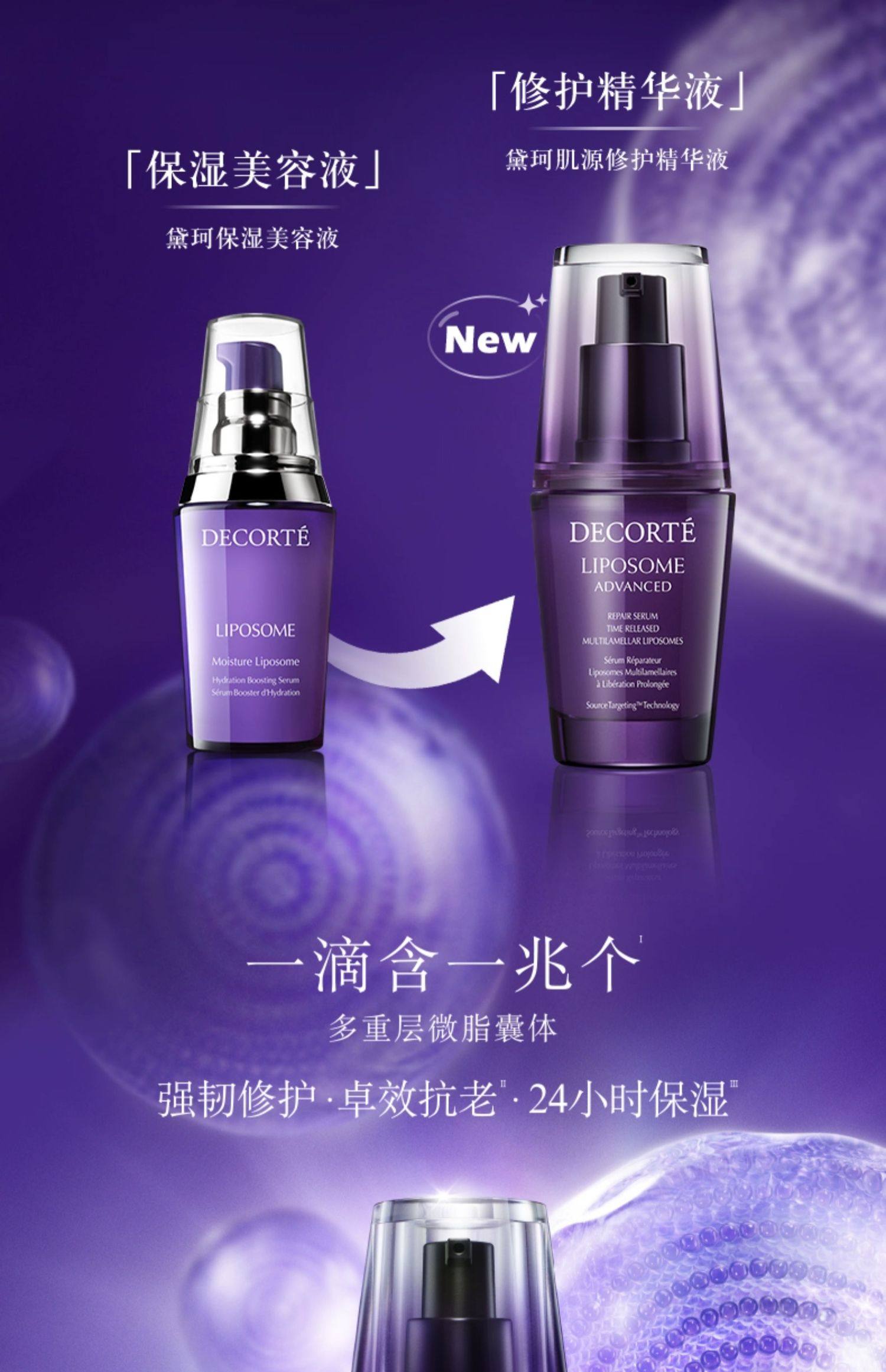 【日本直邮】 日本 COSME DECORTE 黛珂 第二代小紫瓶肌源修护精华液 50ml