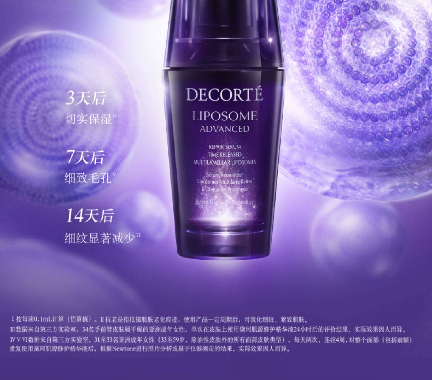 【日本直邮】 日本 COSME DECORTE 黛珂 第二代小紫瓶肌源修护精华液 50ml