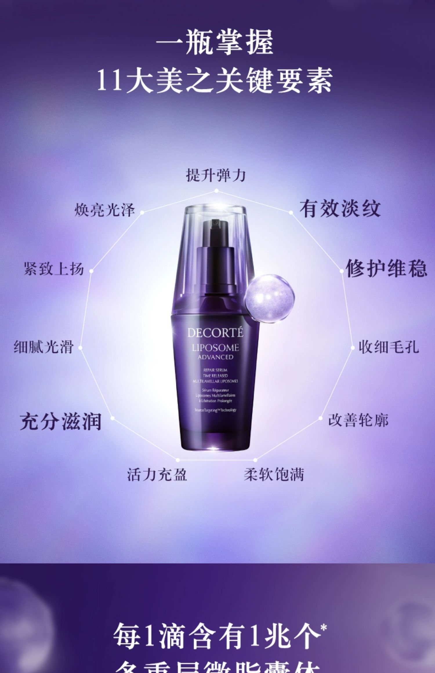 【日本直邮】 日本 COSME DECORTE 黛珂 第二代小紫瓶肌源修护精华液 50ml