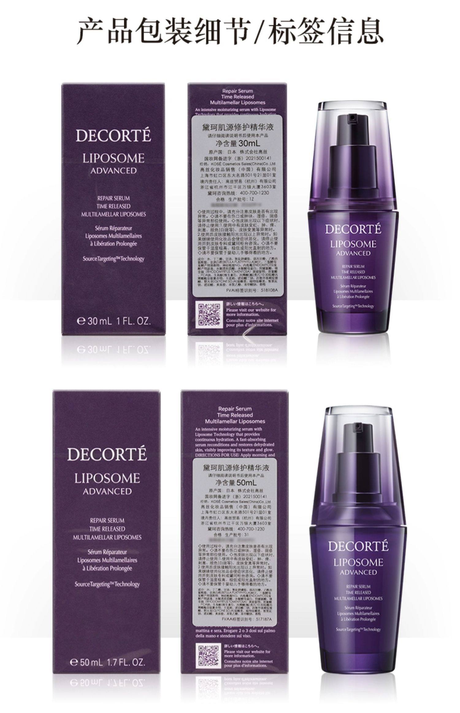 【日本直邮】 日本 COSME DECORTE 黛珂 第二代小紫瓶肌源修护精华液 50ml