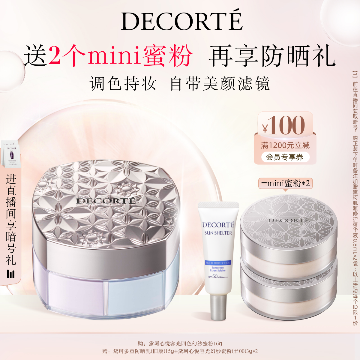 【公式正規品】コスメデコルテ ハートプレージング グロウイングパウダー ライトアジャスターパウダー セッティングパウダー ロングラスティング メイクアップカバー