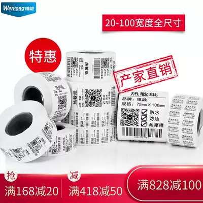 Weimelt thermal paper 20 30 40 50 70 80 horizontal self-adhesive label paper photocopy paper barcode QR code clothing tag supermarket waterproof supermarket electronic scale weighing price paper sticker