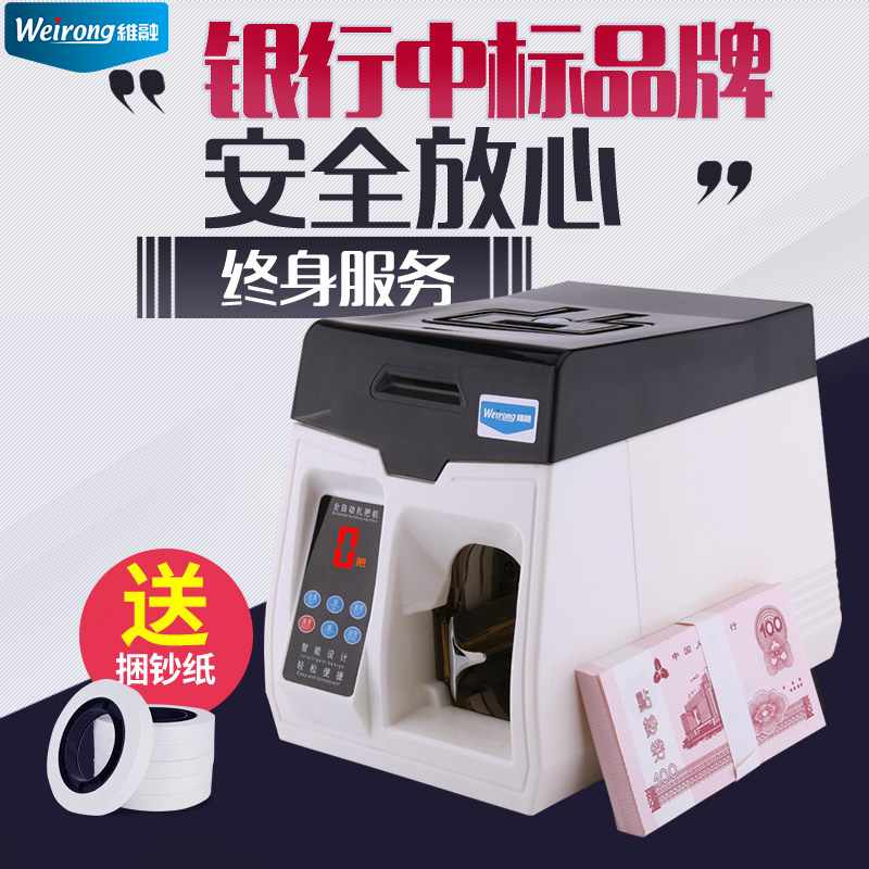 Weirong 8016S automatic banknote tying machine Bank special small commercial household money tying machine Banknote bundling machine Electric money bundling machine Baler baler strapping machine Banknote bundling machine