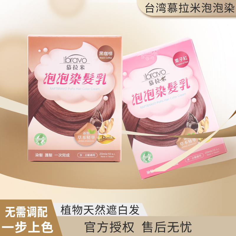 Taiwan Bubble Shampoo Mülami Plant Dye Hair Cream Hair Cream Hair Shade White Hair Natural Black Foam Dyeing