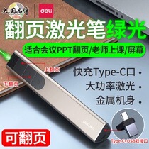 Deli 2812 high-power green light page-turning pen multi-function multimedia receiver teachers rechargeable laser teaching
