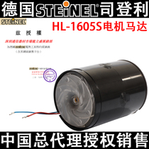 Germany STEINEL Strang HL-1605S hot air gun original motor motor 1605S imported motor fan