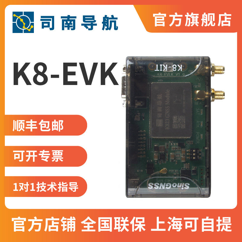 Sinan Navigation K8 Evaluation kit Beidou GPS satellite high precision positioning GNSS module board card RTK measurement