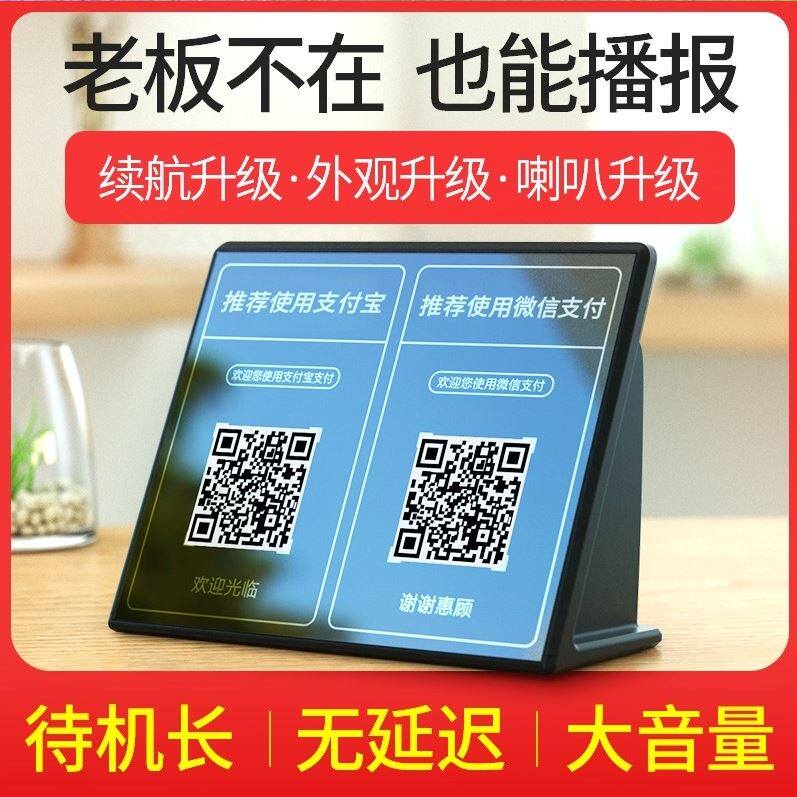 Alipay Prompt Player WeChat To Account Collection Money Machine Sweep Two Dimensional Code Broadcasting Machine Bluetooth Speaker Collection