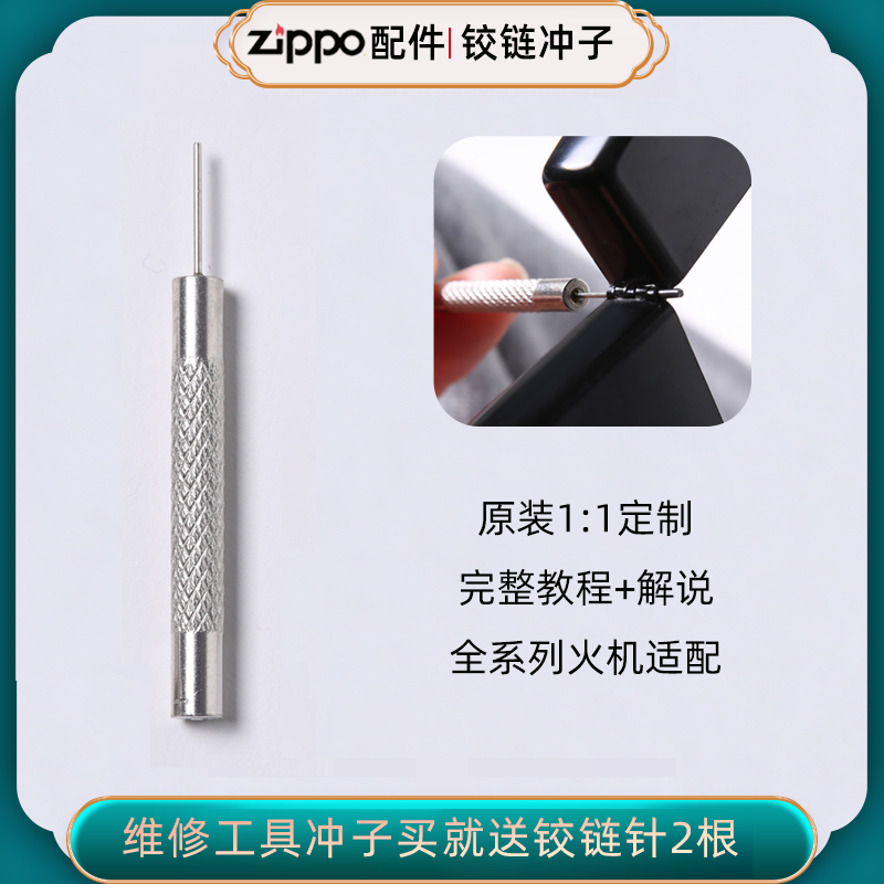 ZIPPO with hinge needle lighter shell stick pin connecting shaft plug and removal tool repair accessories package