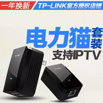 TP-LINK TL-PA500 Power Mode 500M Pair Power Line Adapter IPTV Power Network Card