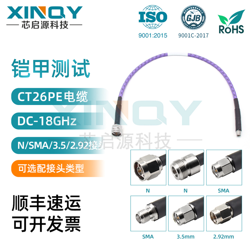 Xinqiyuan Armor Test Cable Assembly Sma/N High Shielding Stable Amplitude and Phase Network Rf Cable 2.92