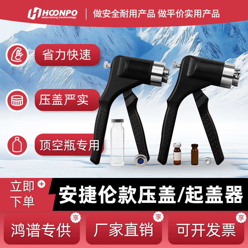 钳口瓶压盖器铝盖11mm 20mm钳口瓶起盖器 西林瓶顶空瓶压盖器