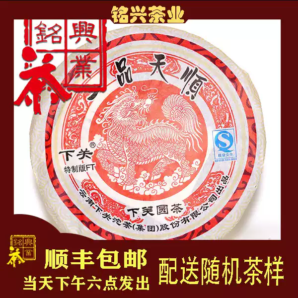 下关茶厂2008年生茶一品天顺357g陈年普洱饼茶勐海茶区干仓普洱-Taobao