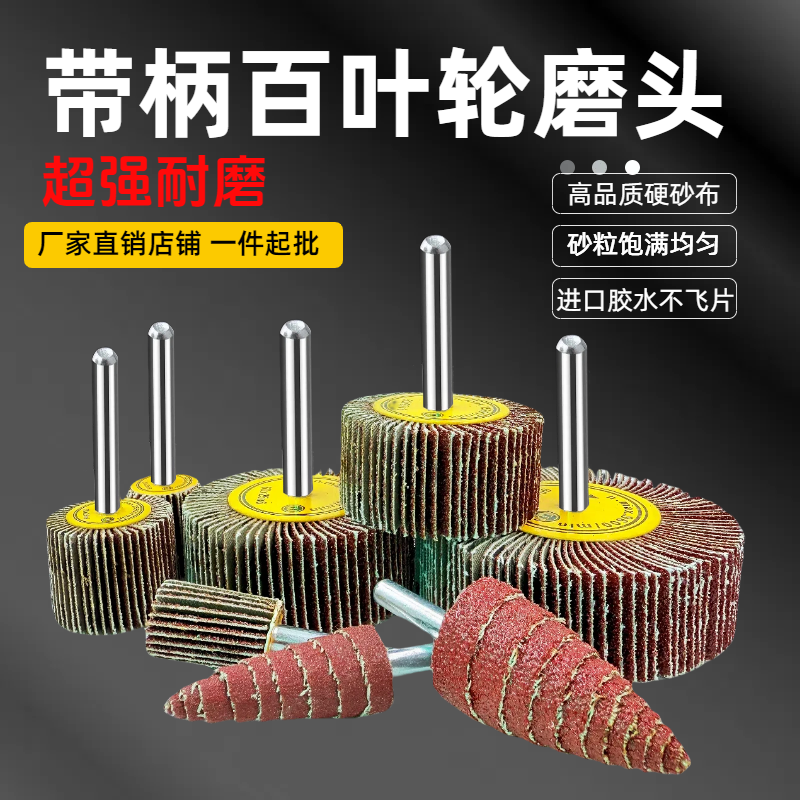 Handle Impeller Louver Wheel Grinding Head Sandpaper Abrasive Cloth Wheel Grinding Head Thousand Impeller Metal Wood Polishing Rust Removal 6 Handles